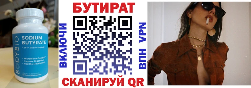 Бутират бутандиол  Купить где  Афипский 